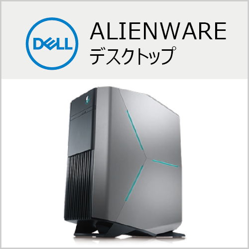 ALIENWARE デスクトップ