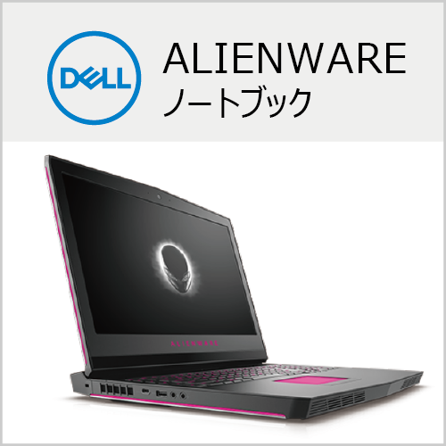 ALIENWARE ノートブック