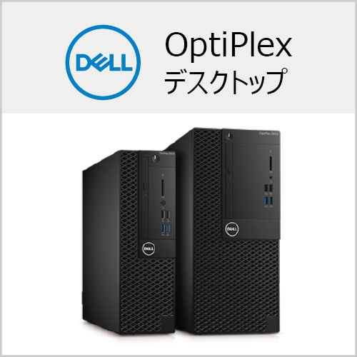 OptiPlex デスクトップ