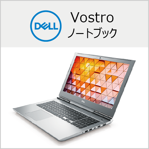 Vostro ノートブック