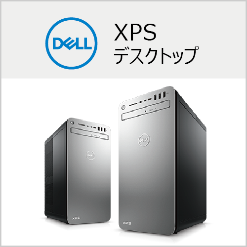 XPS デスクトップ